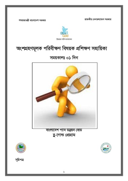 File:J-4.3 Module Participatory Monitoring 20.11.2016.pdf