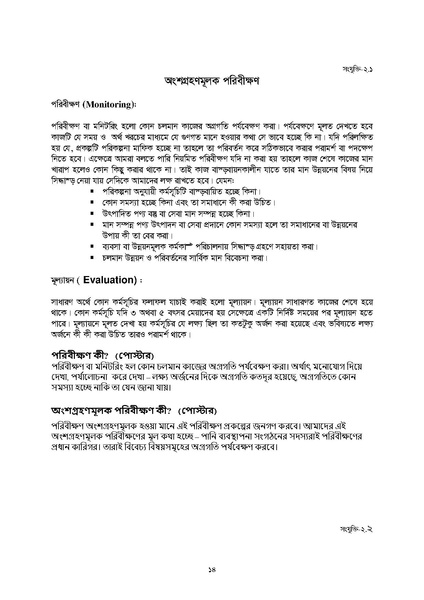 File:J-4.3 Module Participatory Monitoring 20.11.2016.pdf