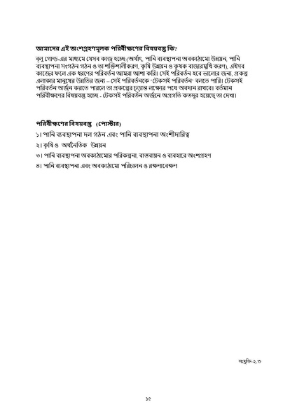File:J-4.3 Module Participatory Monitoring 20.11.2016.pdf