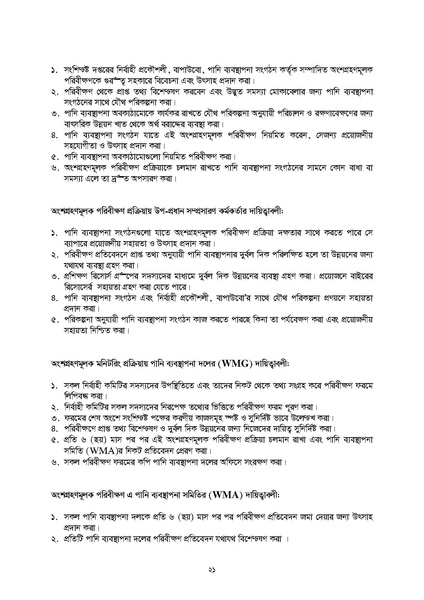 File:J-4.3 Module Participatory Monitoring 20.11.2016.pdf