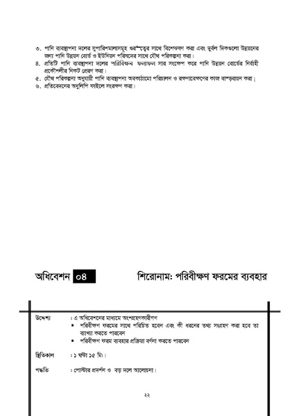 File:J-4.3 Module Participatory Monitoring 20.11.2016.pdf