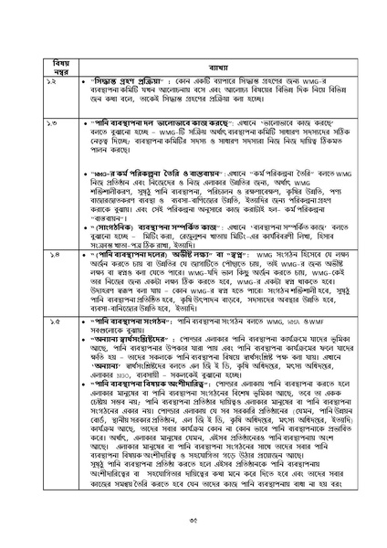 File:J-4.3 Module Participatory Monitoring 20.11.2016.pdf