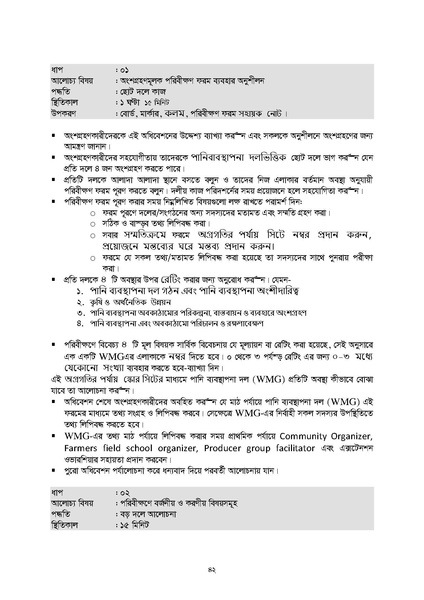 File:J-4.3 Module Participatory Monitoring 20.11.2016.pdf