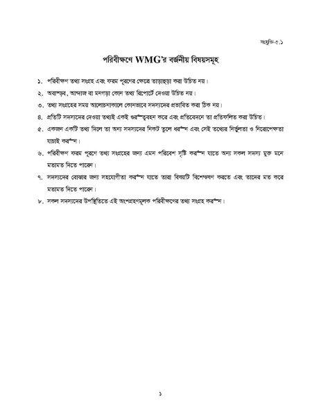 File:J-4.3 Module Participatory Monitoring 20.11.2016.pdf