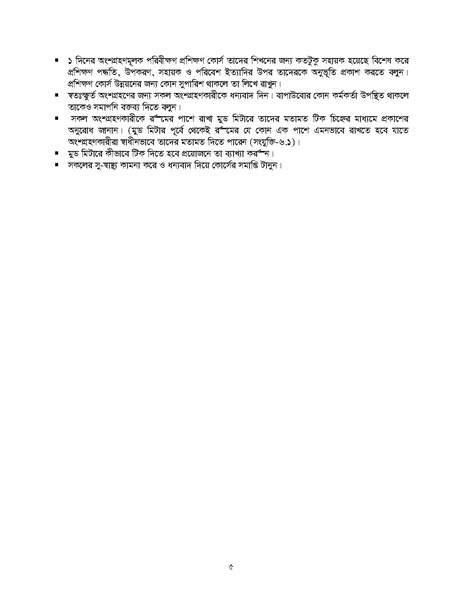 File:J-4.3 Module Participatory Monitoring 20.11.2016.pdf