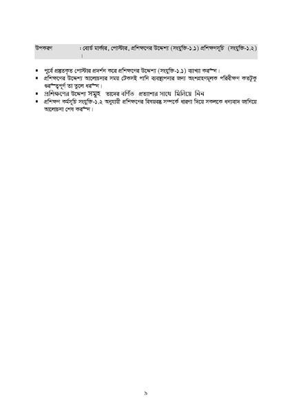 File:J-4.3 Module Participatory Monitoring 20.11.2016.pdf