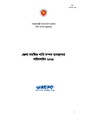 GoB WARPO Water Rules District Guideline 2019.pdf