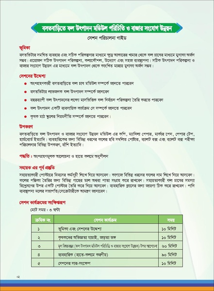 File:TM fruit farming FFS jan 19 compressed.pdf