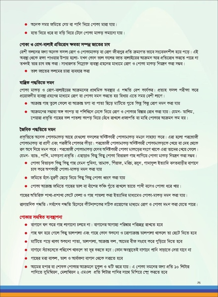 File:TM fruit farming FFS jan 19 compressed.pdf