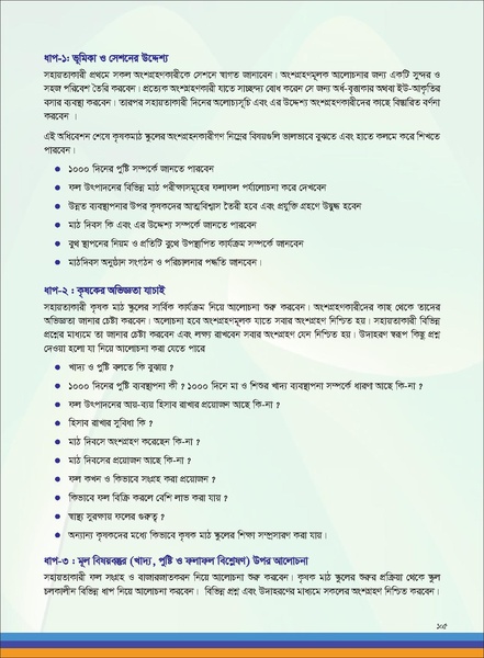 File:TM fruit farming FFS jan 19 compressed.pdf