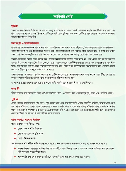 File:TM fruit farming FFS jan 19 compressed.pdf
