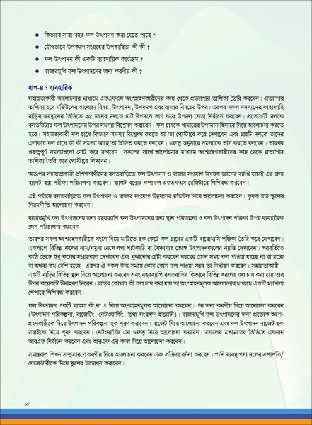File:TM fruit farming FFS jan 19 compressed.pdf