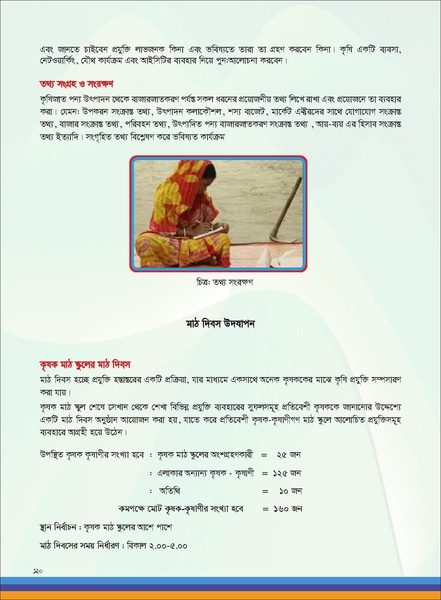 File:TM fruit farming FFS jan 19 compressed.pdf