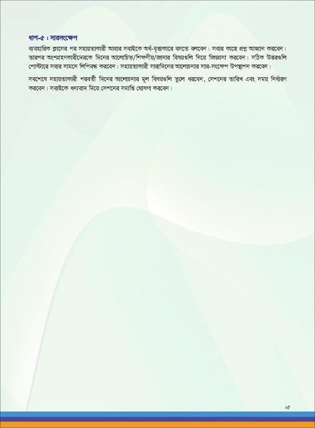 File:TM fruit farming FFS jan 19 compressed.pdf