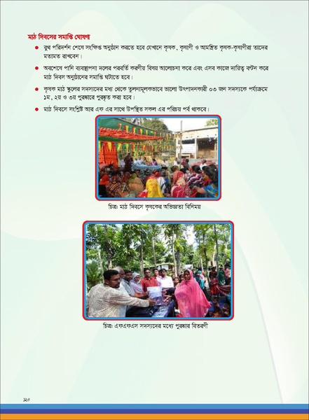 File:TM fruit farming FFS jan 19 compressed.pdf