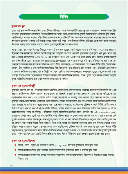 File:TM fruit farming FFS jan 19 compressed.pdf
