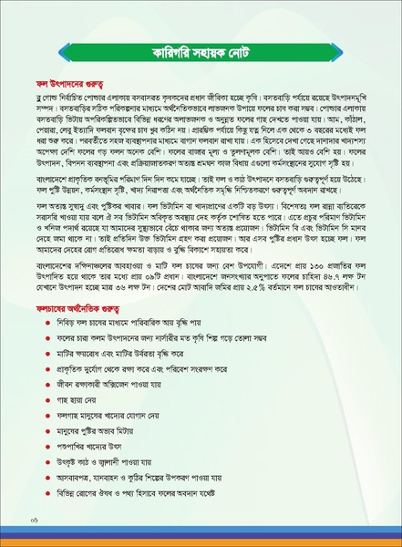 File:TM fruit farming FFS jan 19 compressed.pdf