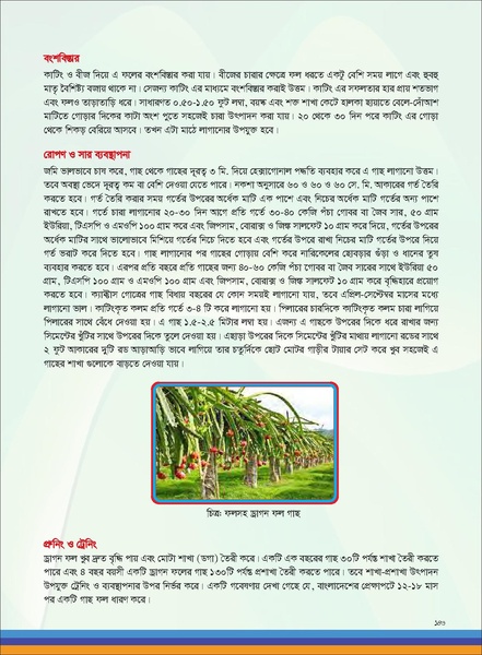 File:TM fruit farming FFS jan 19 compressed.pdf