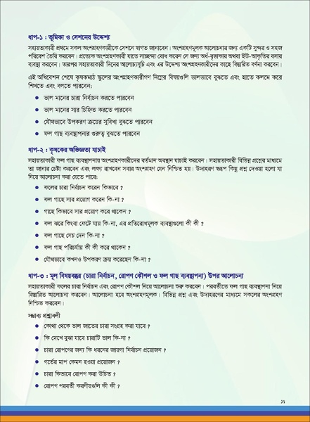 File:TM fruit farming FFS jan 19 compressed.pdf