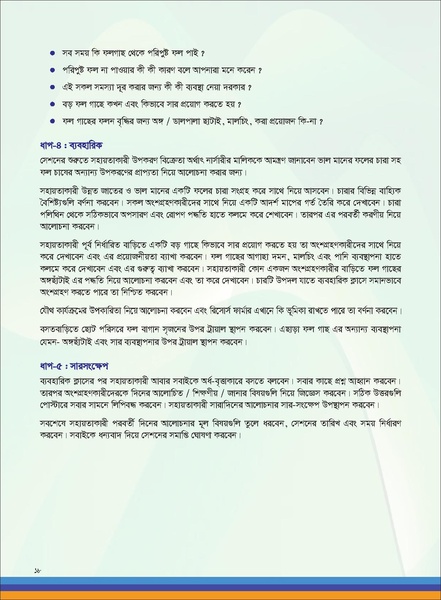 File:TM fruit farming FFS jan 19 compressed.pdf