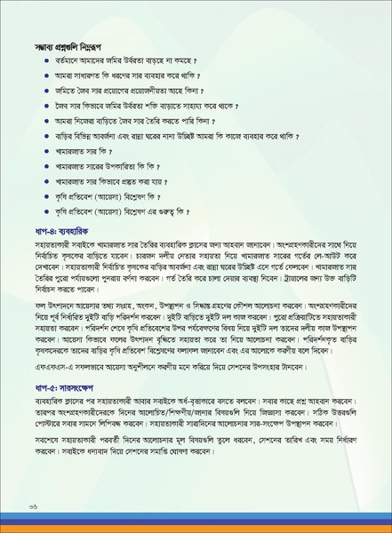 File:TM fruit farming FFS jan 19 compressed.pdf