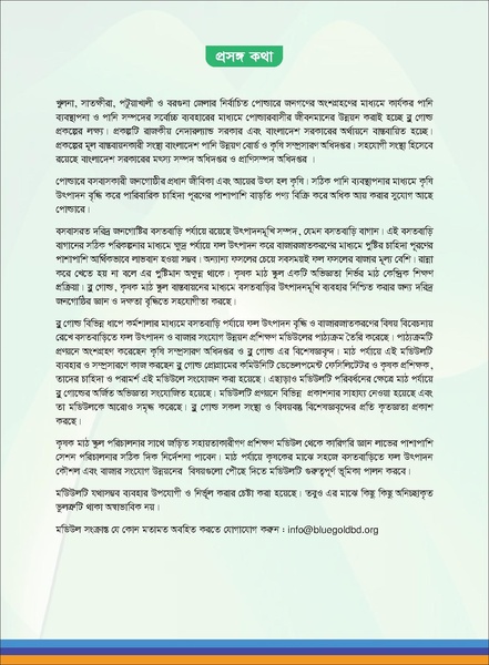 File:TM fruit farming FFS jan 19 compressed.pdf