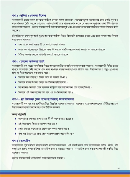 File:TM fruit farming FFS jan 19 compressed.pdf