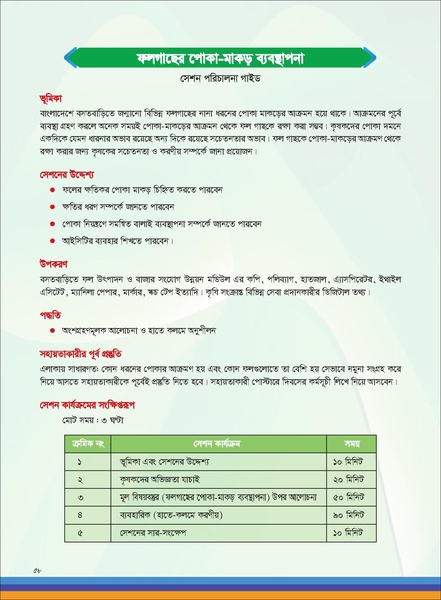 File:TM fruit farming FFS jan 19 compressed.pdf