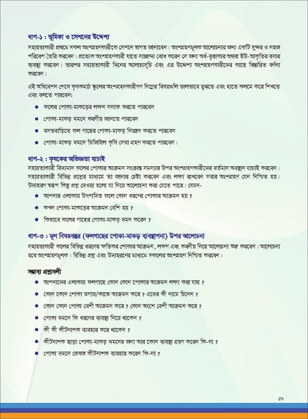 File:TM fruit farming FFS jan 19 compressed.pdf