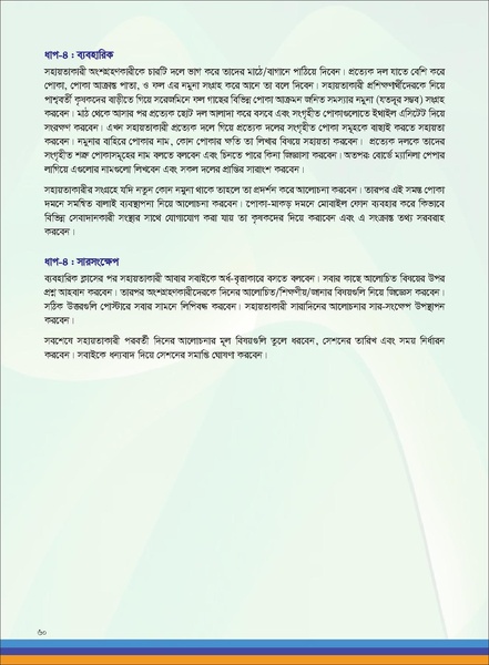 File:TM fruit farming FFS jan 19 compressed.pdf