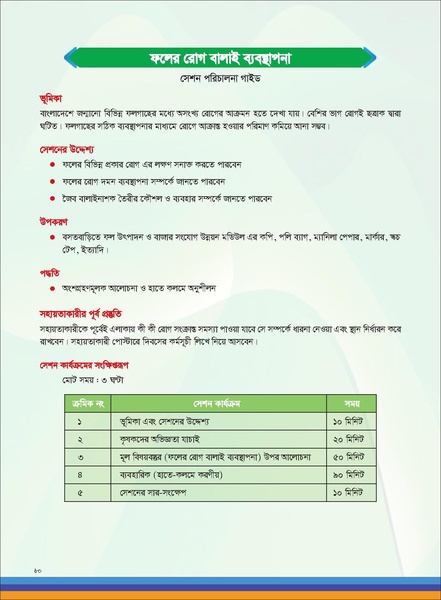 File:TM fruit farming FFS jan 19 compressed.pdf