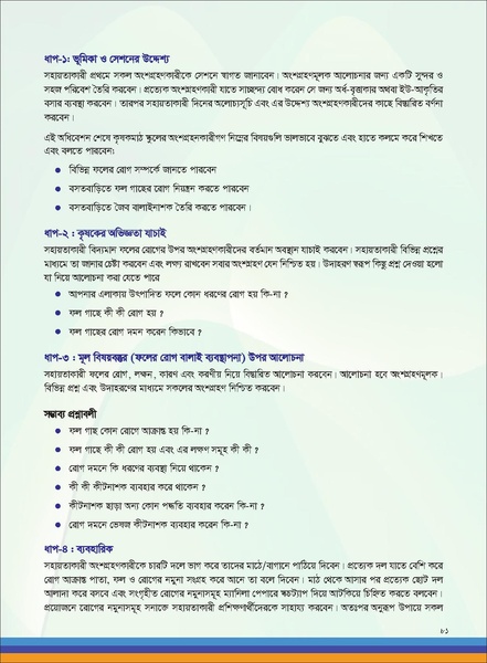File:TM fruit farming FFS jan 19 compressed.pdf