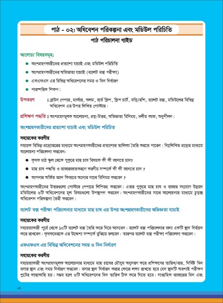 File:TM fisheries FFS 16apr 19.pdf