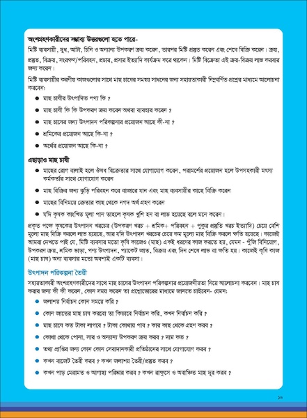File:TM fisheries FFS 16apr 19.pdf