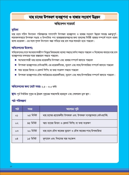 File:TM fisheries FFS 16apr 19.pdf