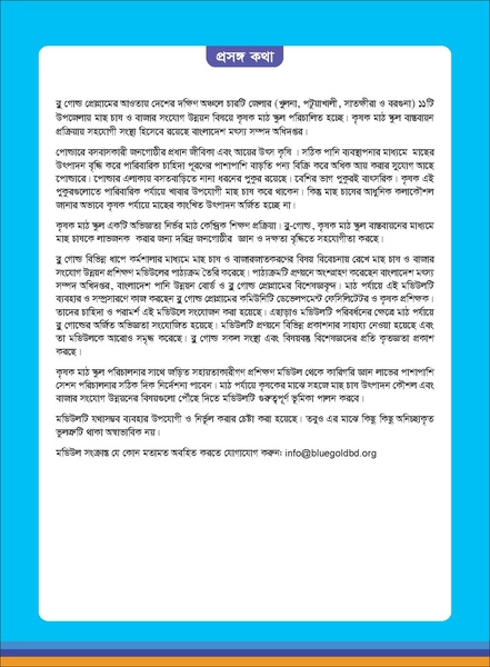File:TM fisheries FFS 16apr 19.pdf