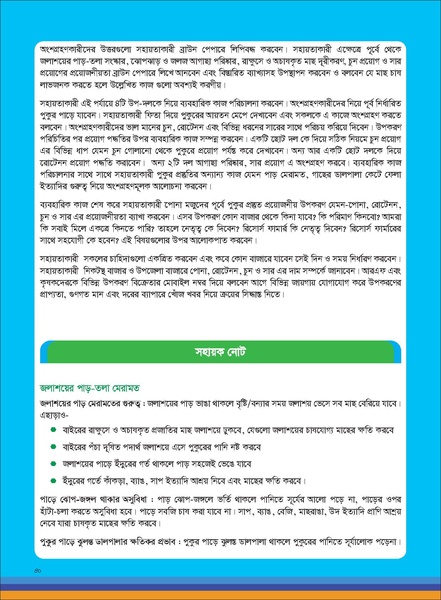 File:TM fisheries FFS 16apr 19.pdf