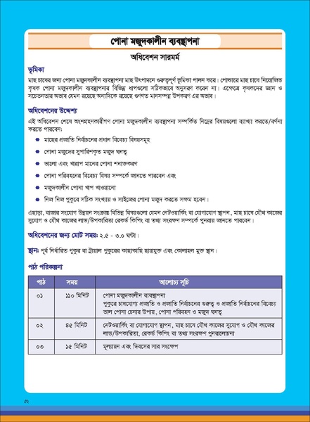 File:TM fisheries FFS 16apr 19.pdf