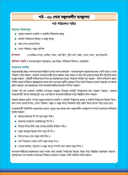 File:TM fisheries FFS 16apr 19.pdf