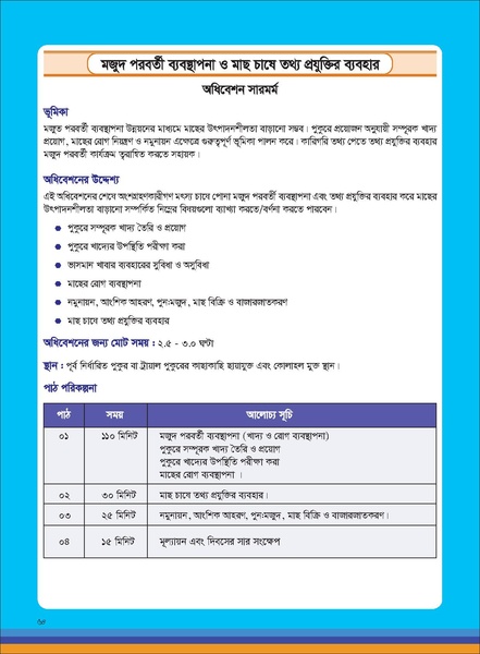 File:TM fisheries FFS 16apr 19.pdf