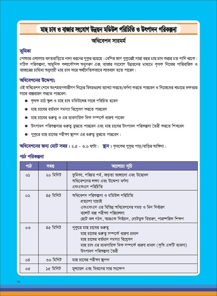 File:TM fisheries FFS 16apr 19.pdf