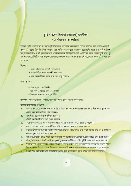 File:GoB DAE BGP Field School Session Guide.pdf