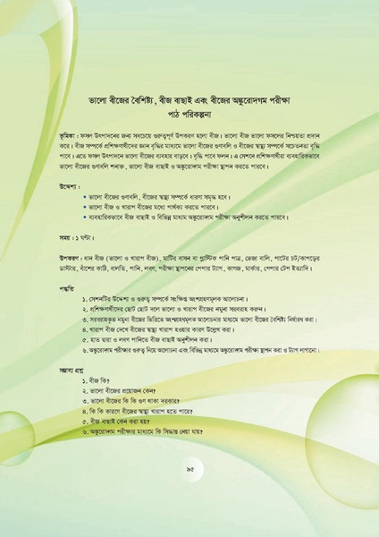 File:GoB DAE BGP Field School Session Guide.pdf