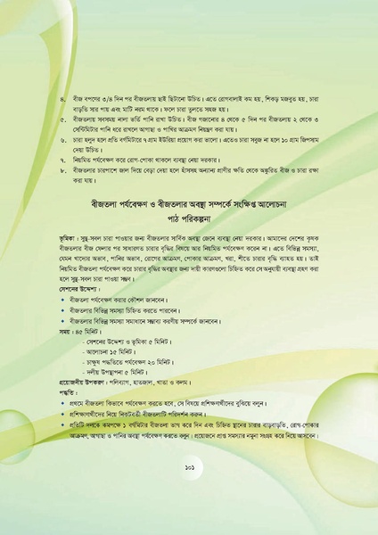 File:GoB DAE BGP Field School Session Guide.pdf