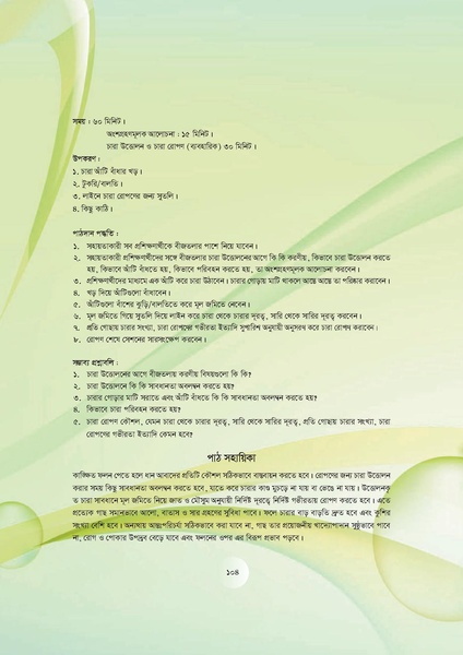 File:GoB DAE BGP Field School Session Guide.pdf