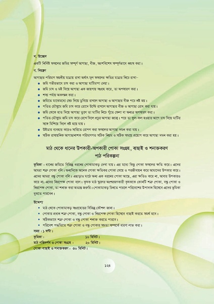 File:GoB DAE BGP Field School Session Guide.pdf