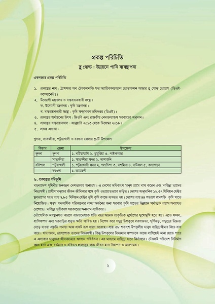 File:GoB DAE BGP Field School Session Guide.pdf