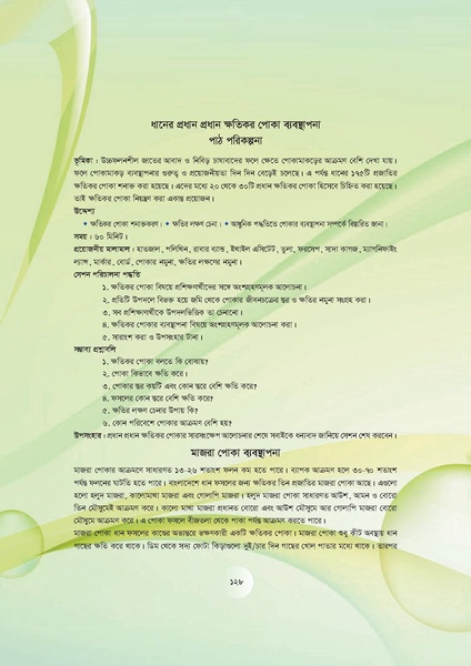 File:GoB DAE BGP Field School Session Guide.pdf