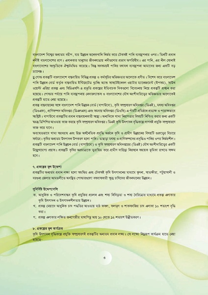 File:GoB DAE BGP Field School Session Guide.pdf