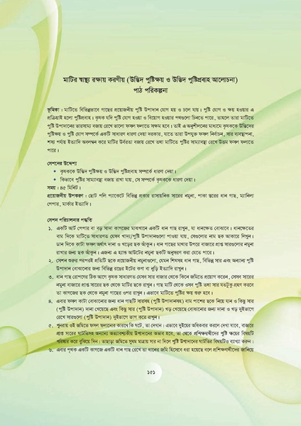 File:GoB DAE BGP Field School Session Guide.pdf